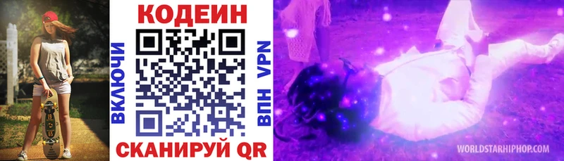 Кодеин Purple Drank  Дербент 